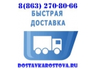 Служба срочной доставки напитков г.Ростов-на-Дону