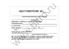 -Удостоверение по электробезопасности бланк, корочка, купить