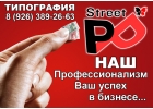 Типография в Люберцах