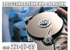 Восстановление информации с жестких дисков.