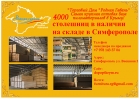 Склад кухонных столешниц объявляет акцию