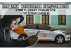 Купить каршеринг - Делимобиль, Энитайм, You drive, Яндекс Драйв, Белка, ...