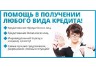 Самые лучшие предложения по кредиту, разрешение сложных ситуаций