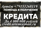 Выдадим кредит,займ или ссуду в течение часа Кредитная история любая,без залога