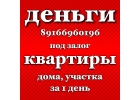 Займ под залог недвижимости под минимальный процент