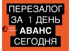 Перезалог недвижимости на банк с любыми просрочками.