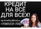 ВНИМАНИЕ Заем от частного лица за 1 день