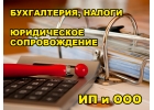 Бухгалтерское сопровождение, налоги, кадры