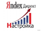 Настрою интернет- рекламу в Рекламной Сети Яндекса