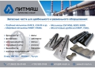 Футеровки из 110Г13Л для мельниц МСЦ, МШЦ, МШР