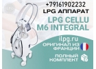 LPG аппарат для массажа Cellu M6 Integral