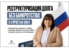 Реструктуризация долга  законно, без банкротства.
